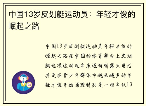 中国13岁皮划艇运动员：年轻才俊的崛起之路